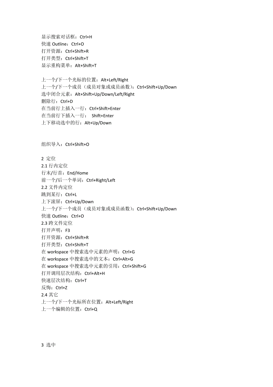 eclipse快捷键.doc_第4页