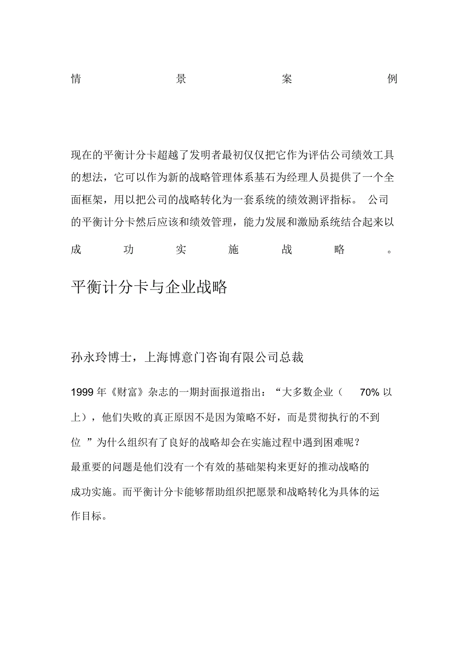 平衡记分卡与企业战略_第1页