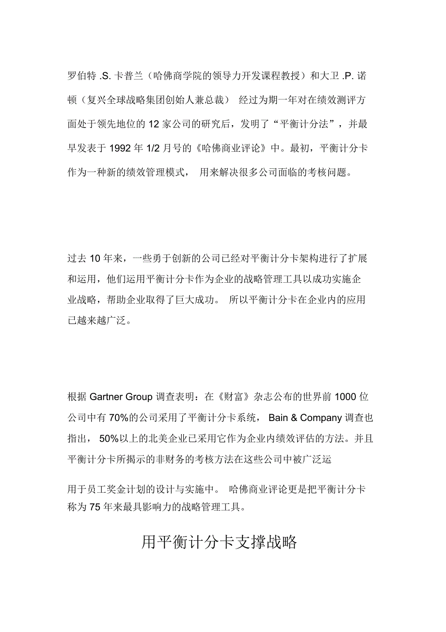 平衡记分卡与企业战略_第2页