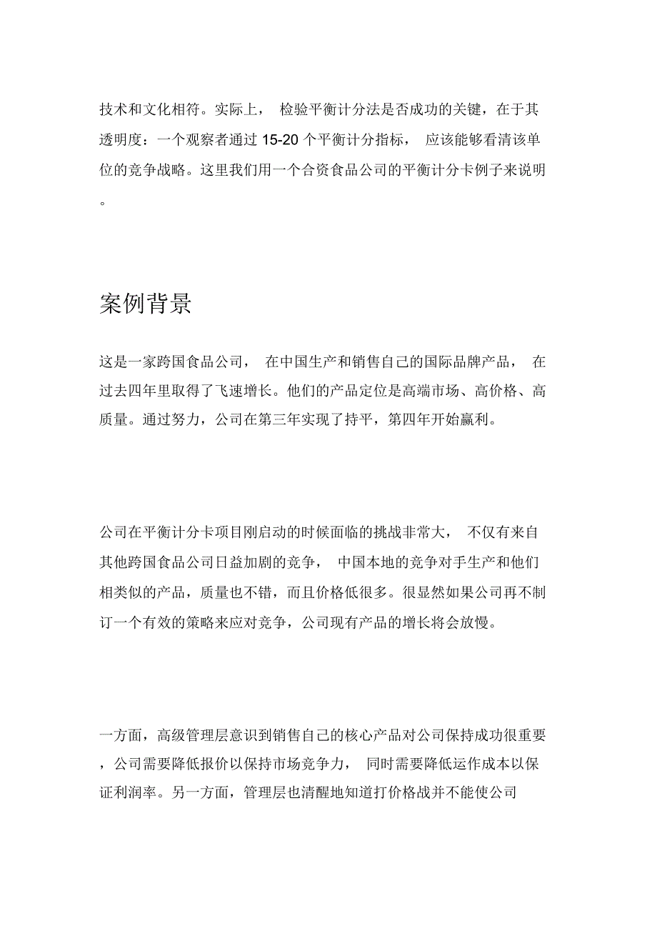 平衡记分卡与企业战略_第4页