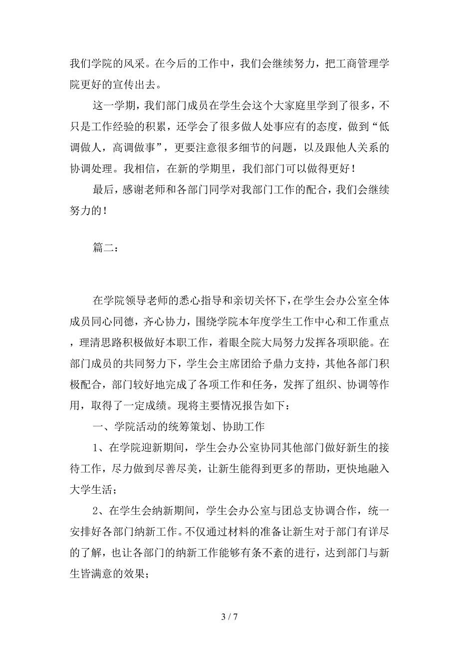 2019年学生会部门年度工作个人总结(二篇).docx_第3页