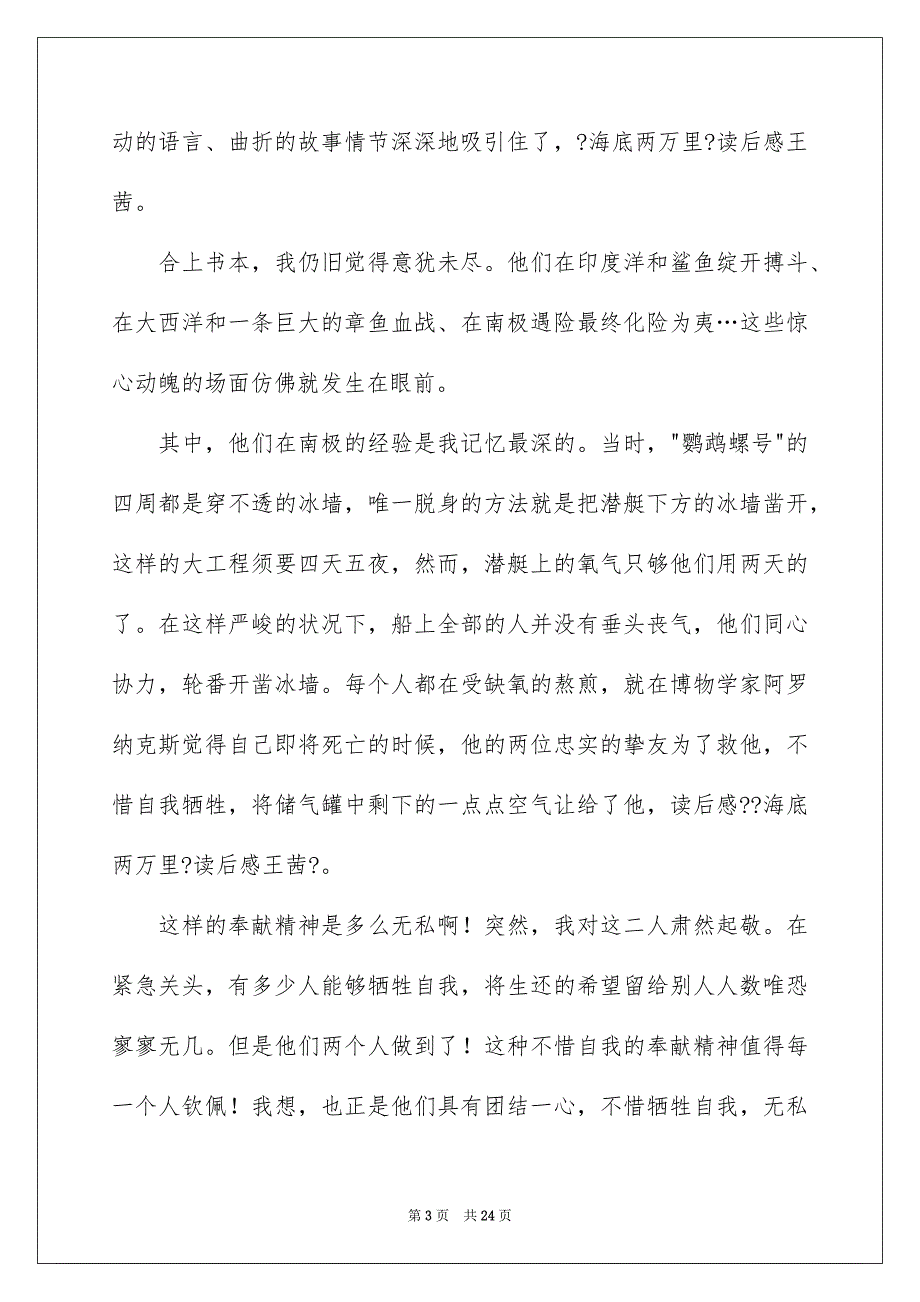 2023年《海底两万里》读后感600字.docx_第3页