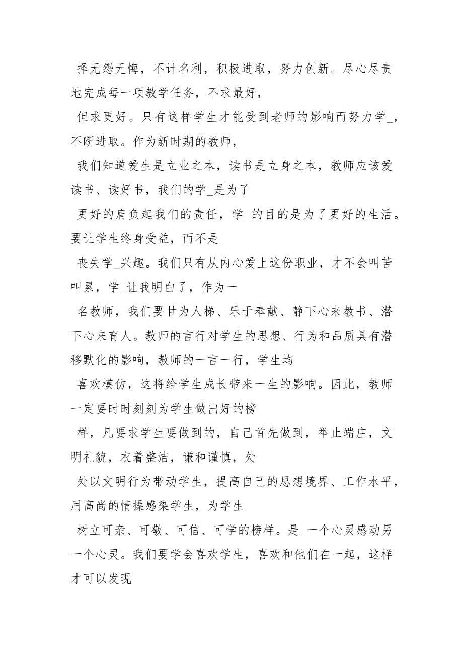 教师关于立德树人优秀演讲稿演讲稿_第5页