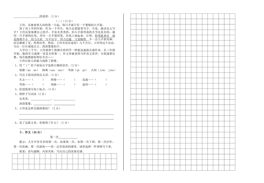 2013年四年级语文期中测试试卷_第2页