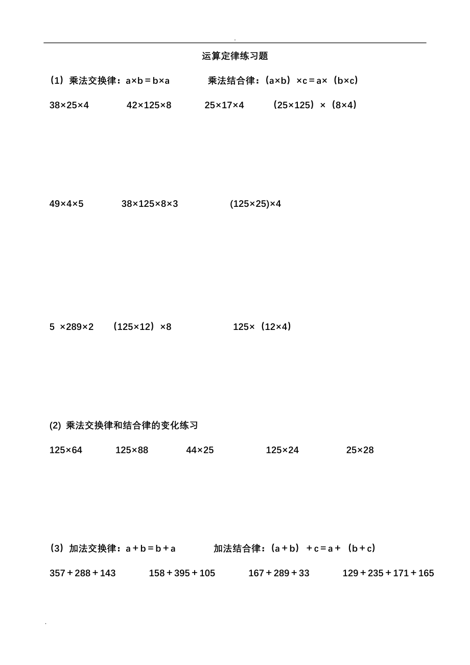简便运算的练习题和答案汇总_第1页