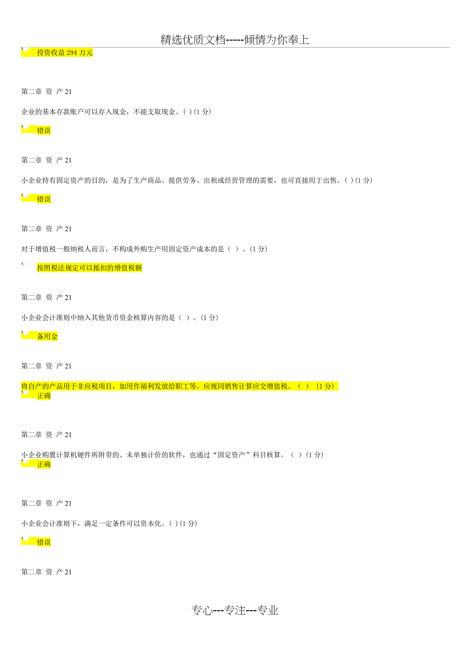 小企业会计准则2016年9月继续教育试题及答案-93分_第2页