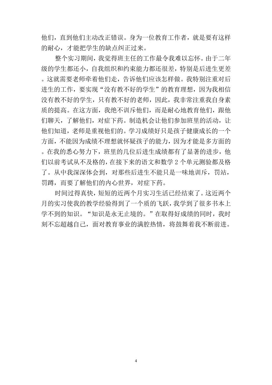 2019年12月实习期转正工作总结(二篇).docx_第4页