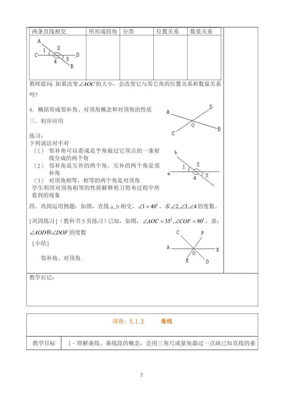 人教版初中数学七年级下册全册教案_第2页