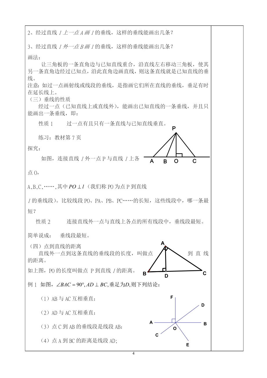 人教版初中数学七年级下册全册教案_第4页