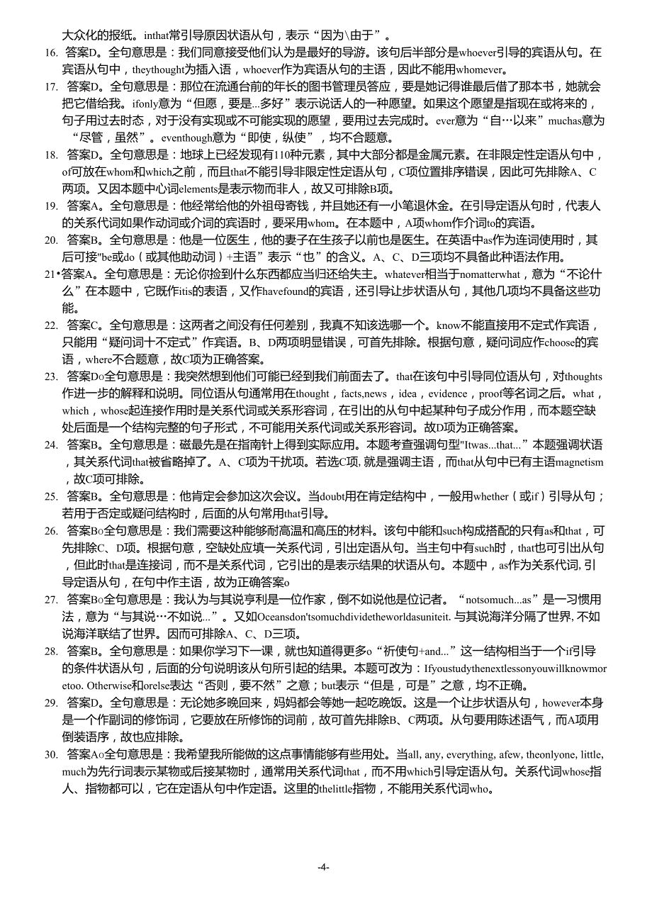 大学英语语法专题练习从句练习_第4页