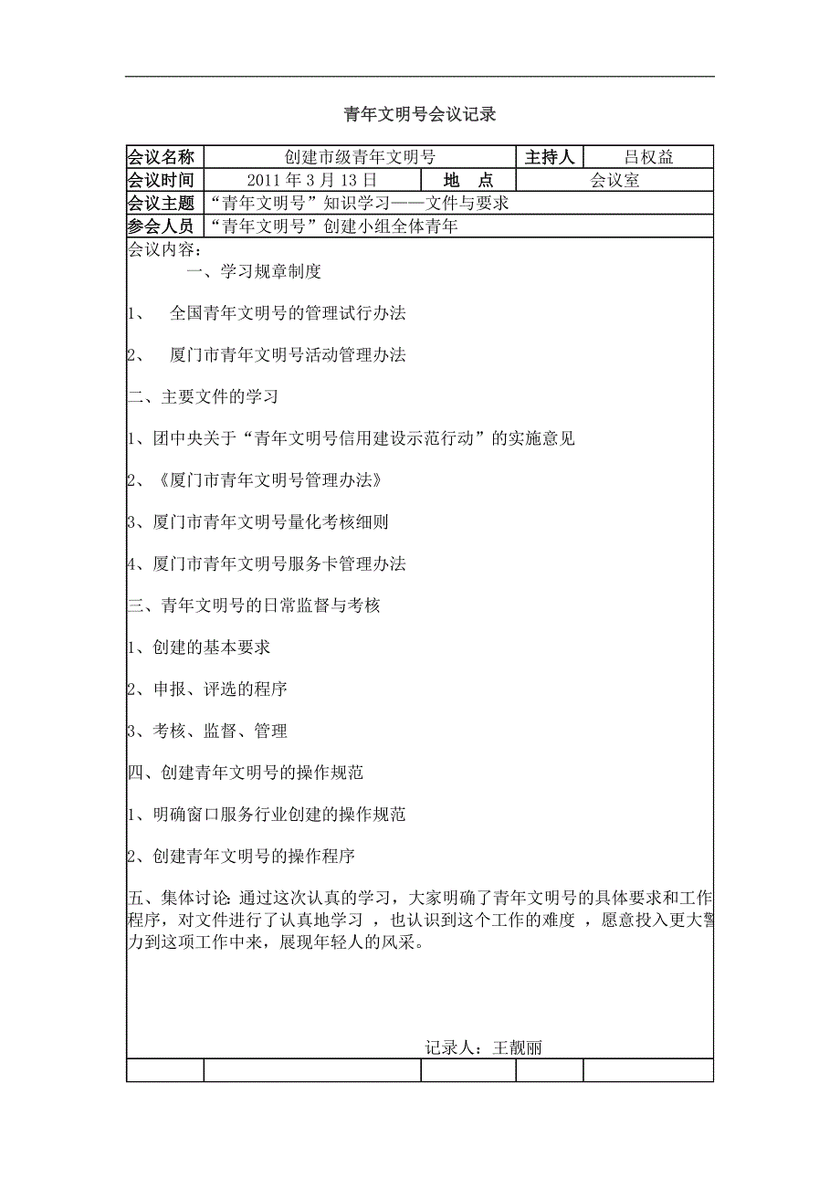 青年文明号会议记录_第1页