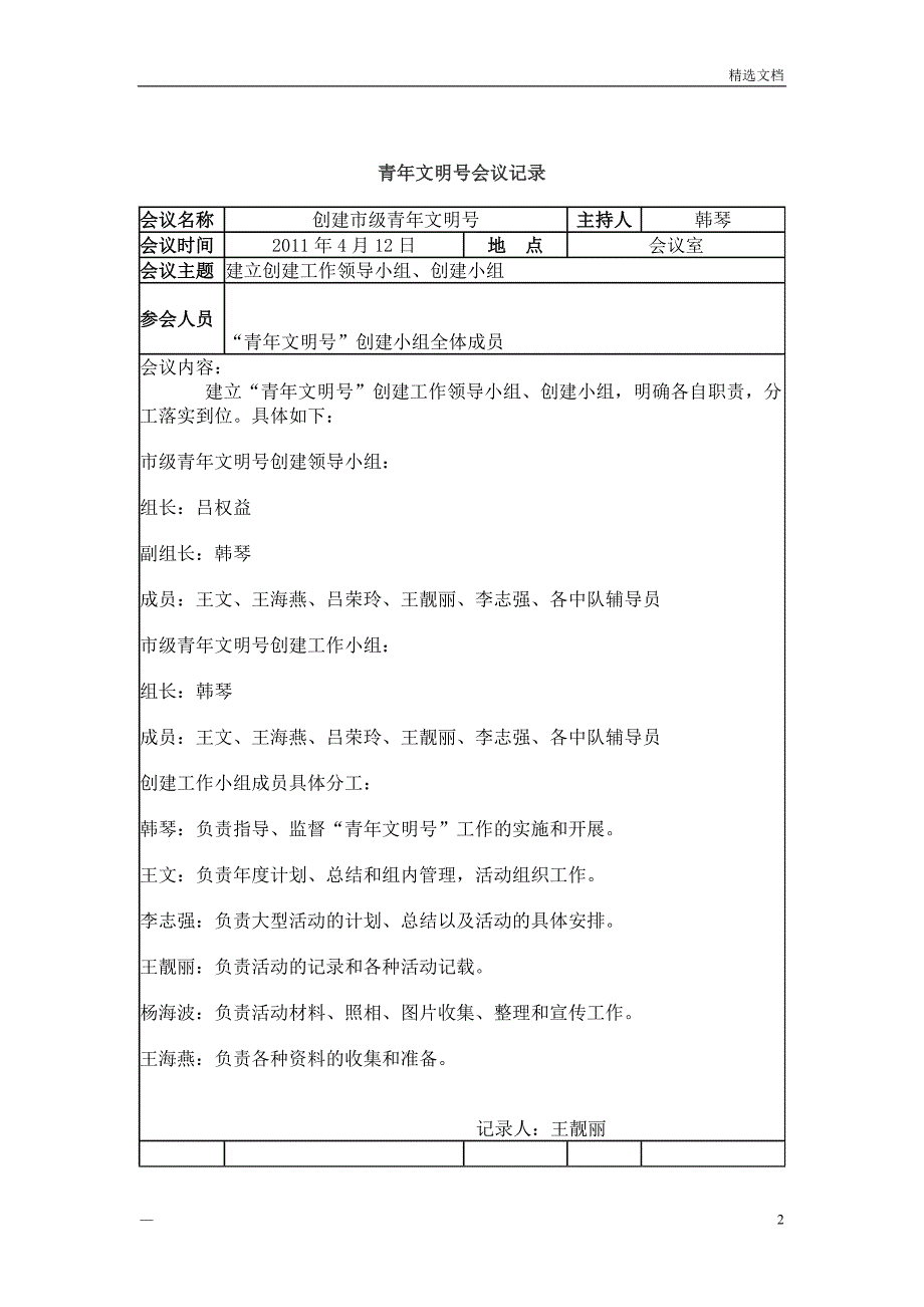 青年文明号会议记录_第2页