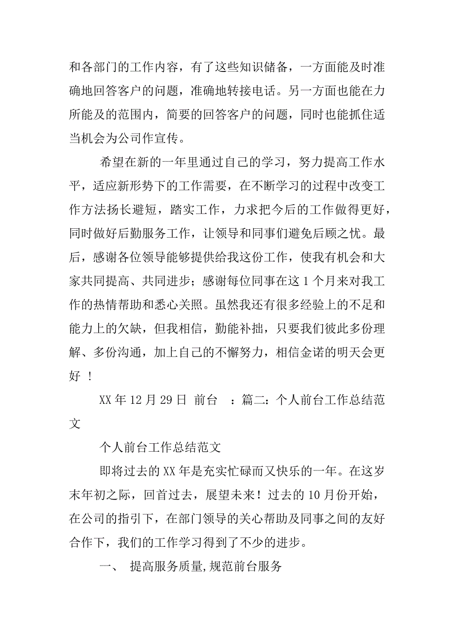 公司前台年度工作总结_第3页