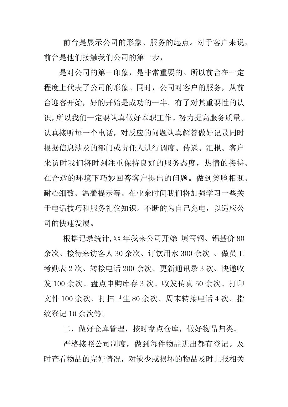 公司前台年度工作总结_第4页