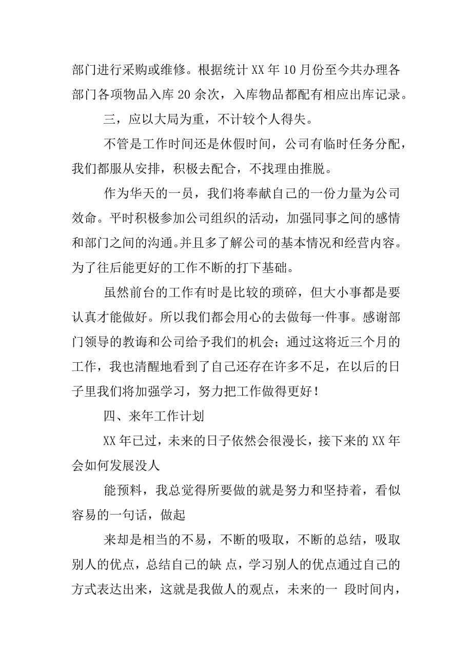 公司前台年度工作总结_第5页