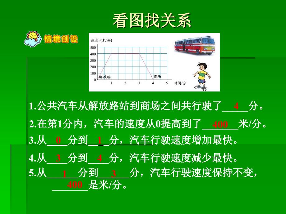 上数学足球场内的声音课件_第2页