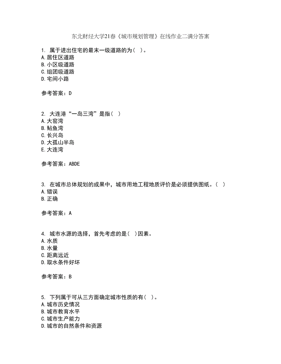 东北财经大学21春《城市规划管理》在线作业二满分答案45_第1页