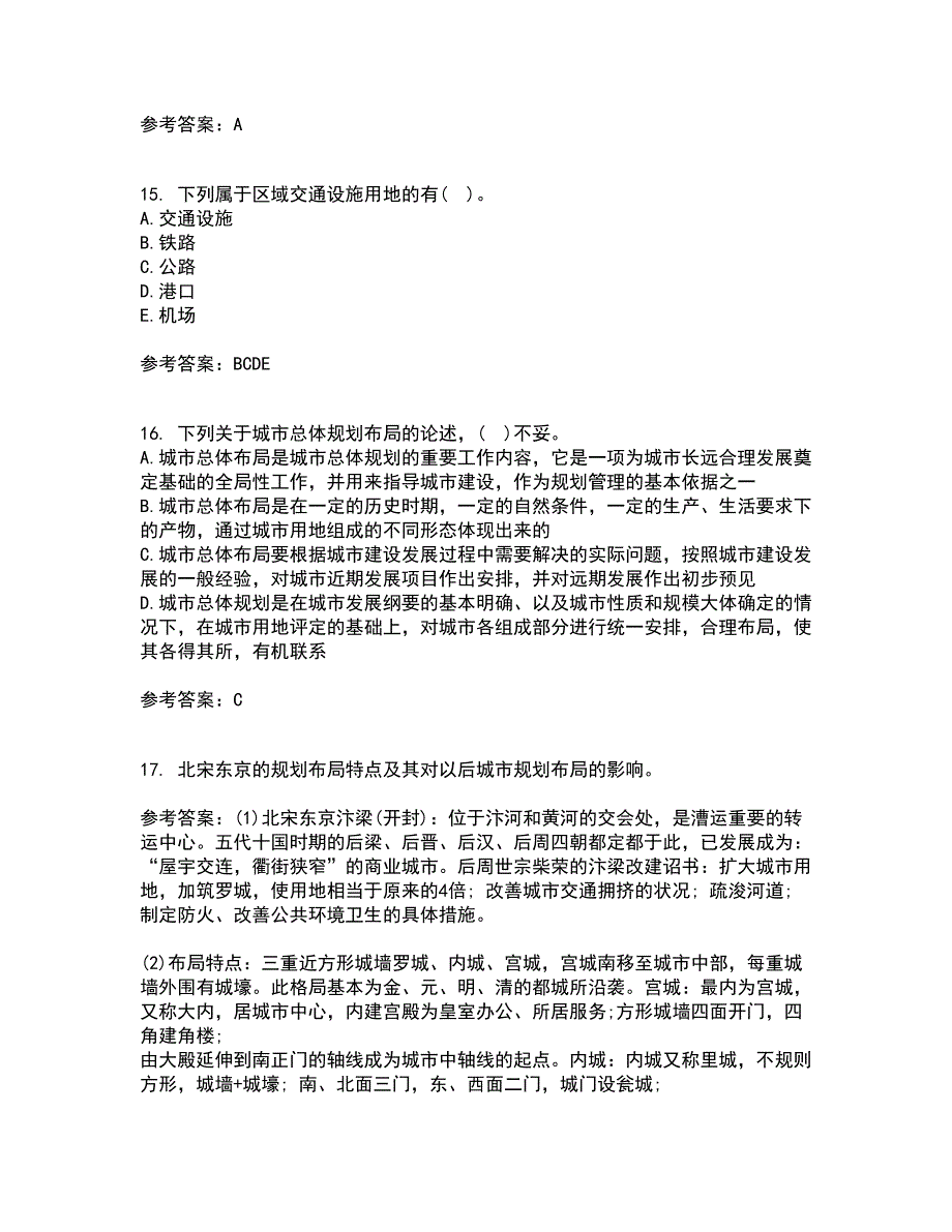 东北财经大学21春《城市规划管理》在线作业二满分答案45_第4页