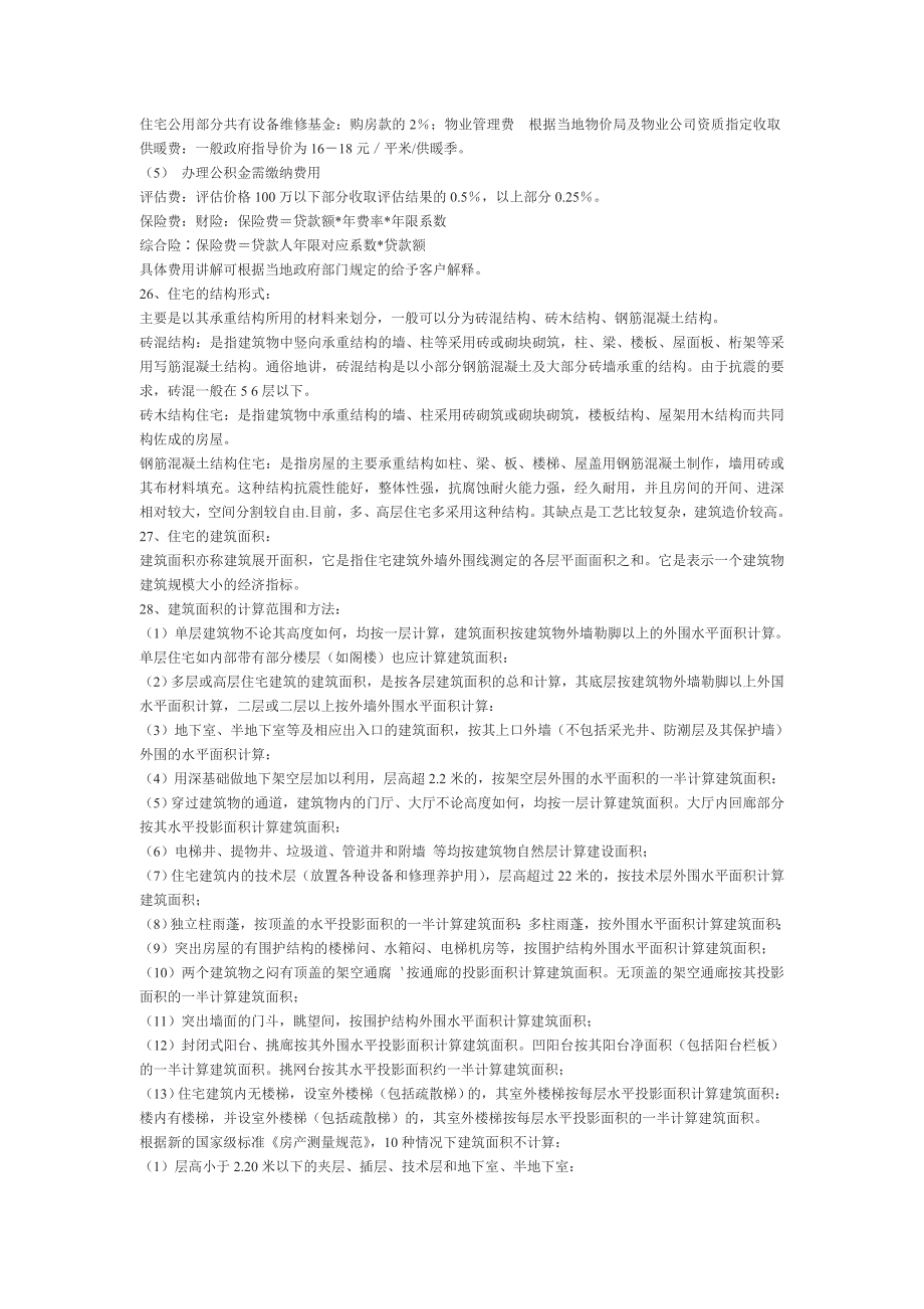 房地产基础知识房产销售基础知识_第3页