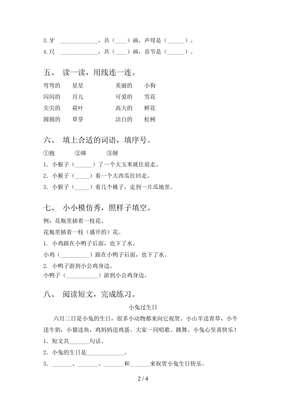 小学一年级语文上册期末测试卷【及参考答案】.doc_第2页