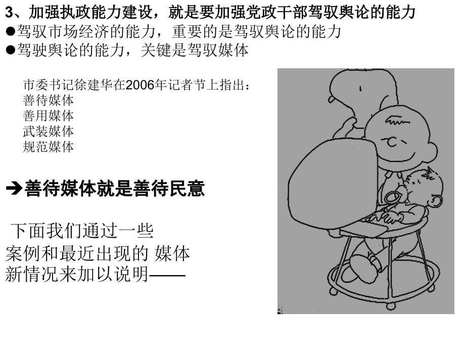 党政干部怎样与媒体打交道_第5页