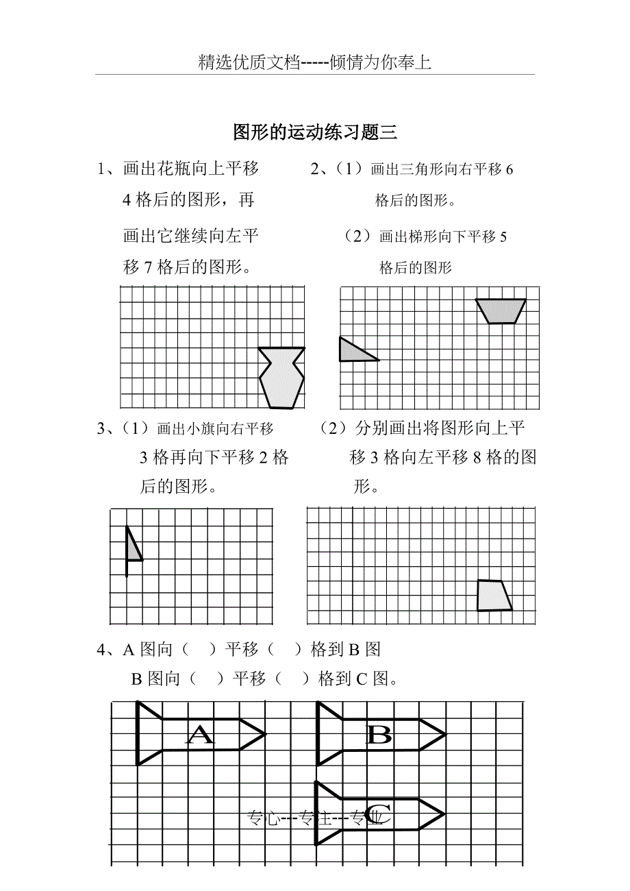 小学二年级下册《图形运动》(平移)练习题(共5页)_第3页