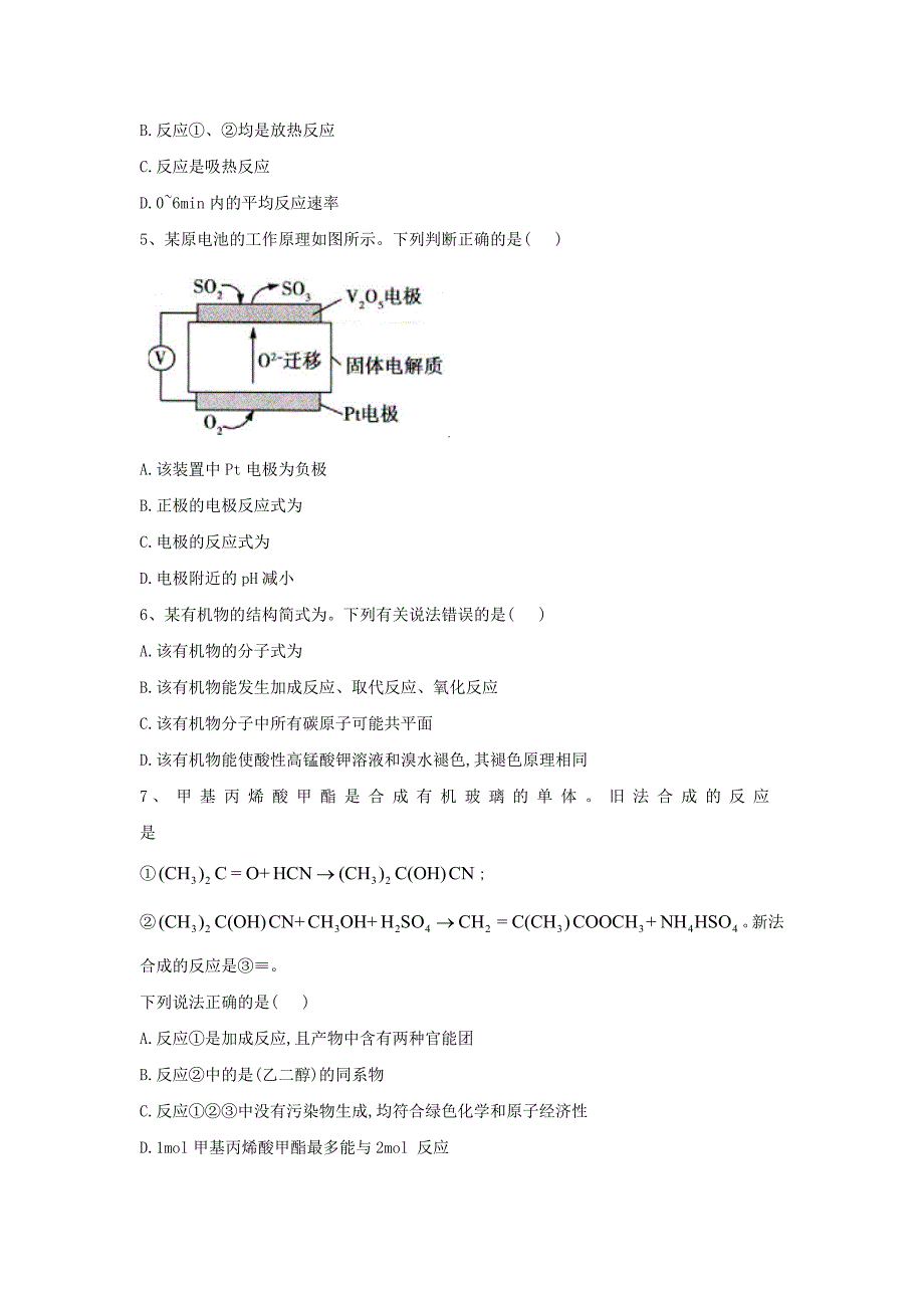 2022-2023学年高中化学 综合练习（含解析）新人教版必修2_第2页