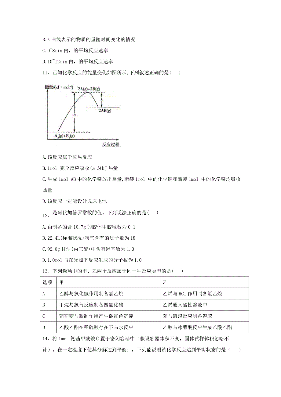 2022-2023学年高中化学 综合练习（含解析）新人教版必修2_第4页