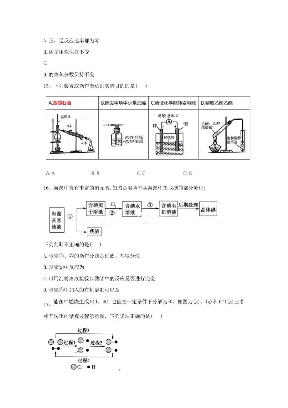 2022-2023学年高中化学 综合练习（含解析）新人教版必修2_第5页