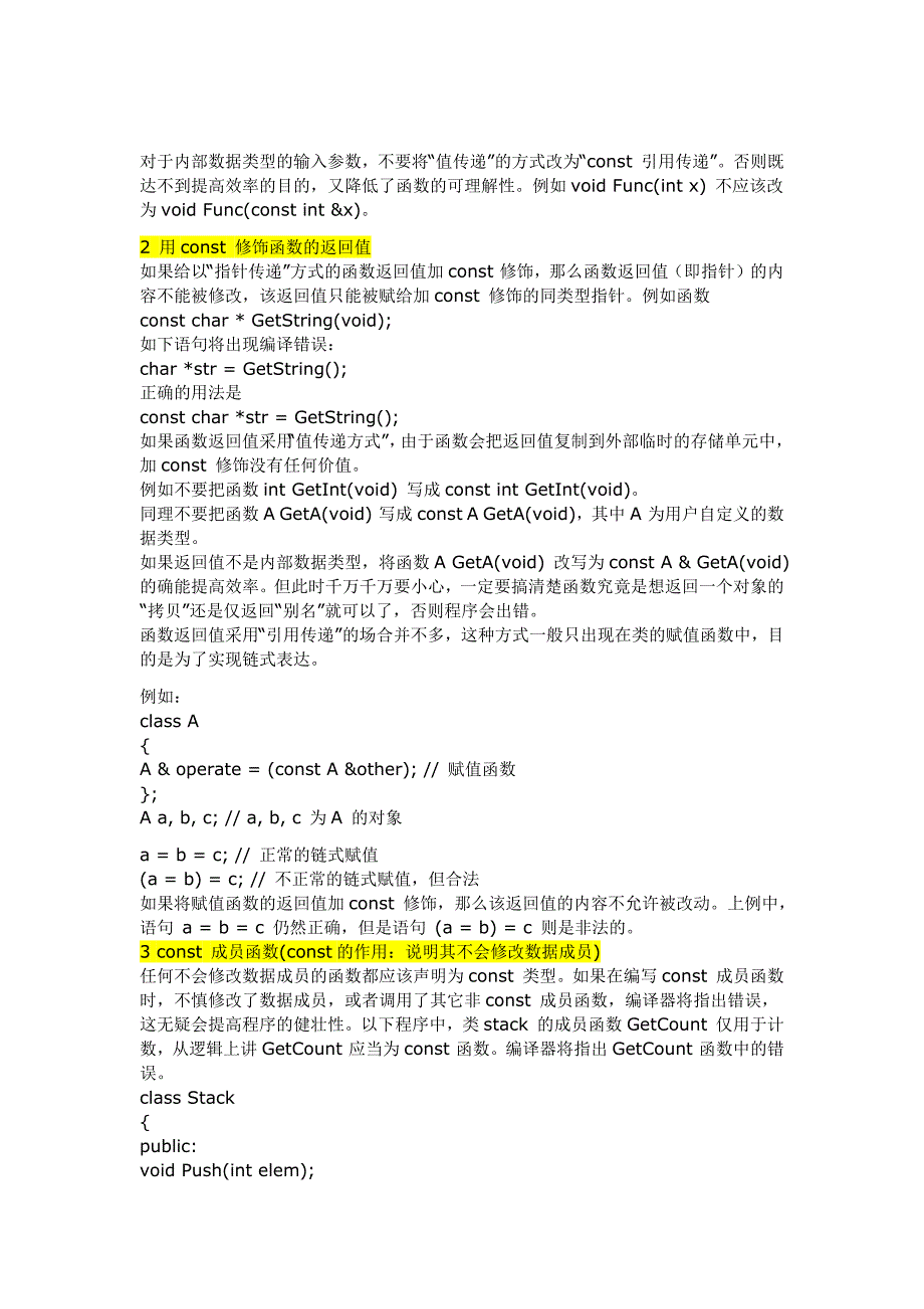 const 修饰函数参数、函数返回值、成员函数.docx_第2页