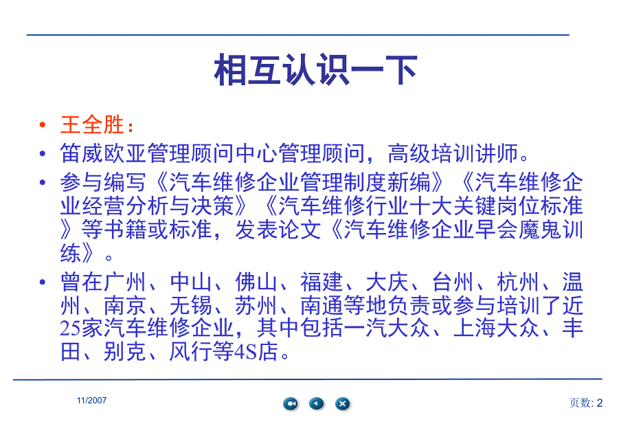 S店服务顾问培训资料.ppt_第2页