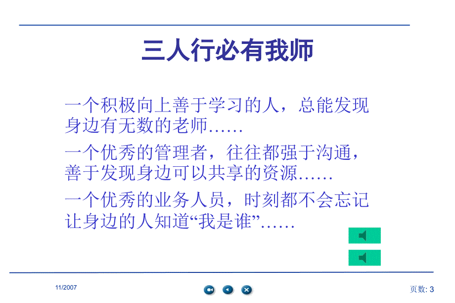 S店服务顾问培训资料.ppt_第3页