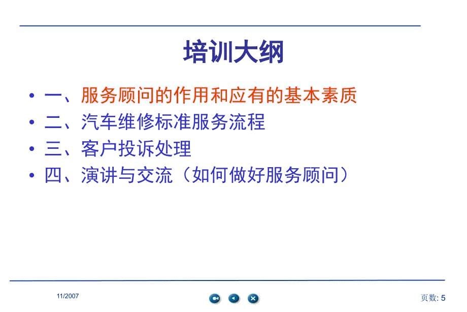 S店服务顾问培训资料.ppt_第5页