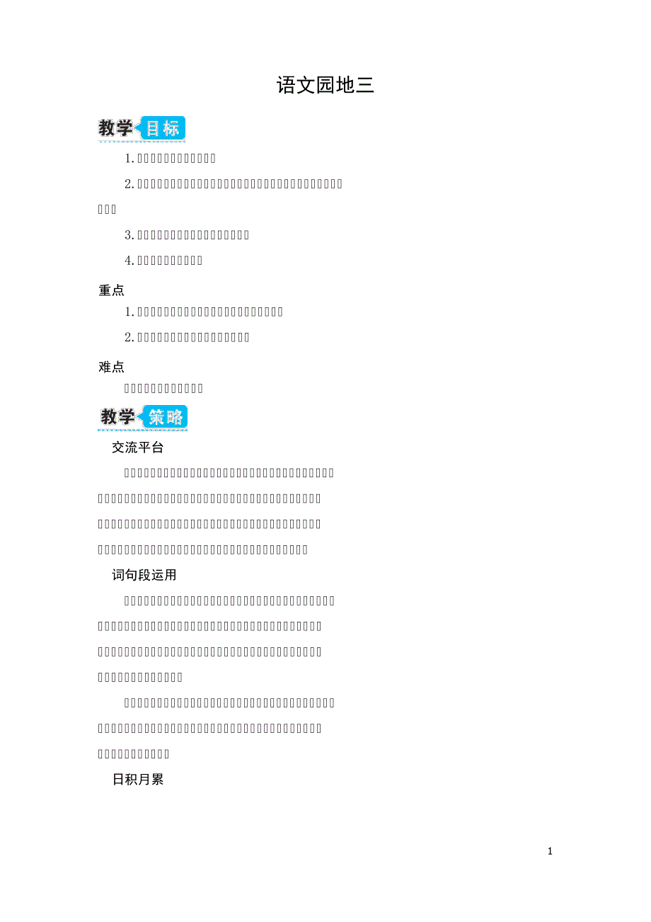部编版(统编)小学语文四年级上册第三单元《语文园地三》教学设计_第1页