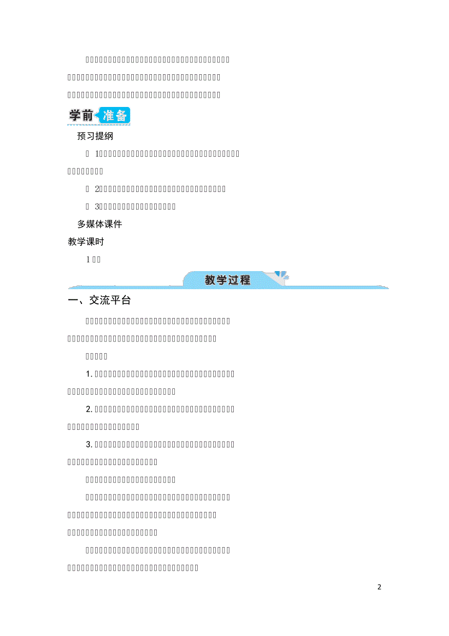 部编版(统编)小学语文四年级上册第三单元《语文园地三》教学设计_第2页