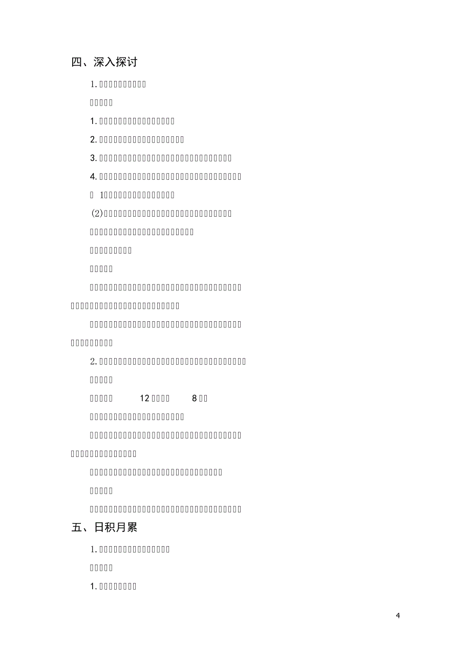 部编版(统编)小学语文四年级上册第三单元《语文园地三》教学设计_第4页