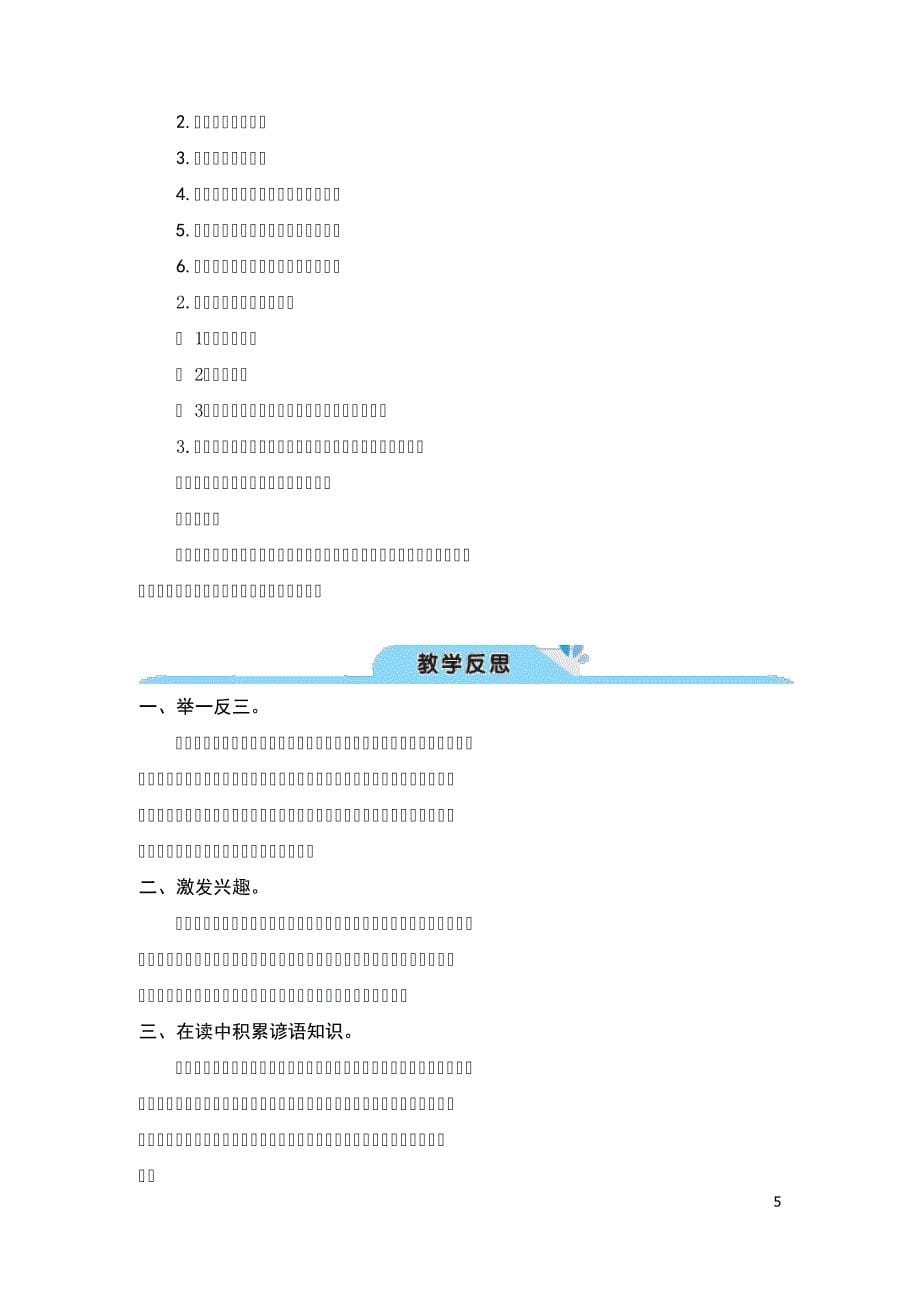 部编版(统编)小学语文四年级上册第三单元《语文园地三》教学设计_第5页