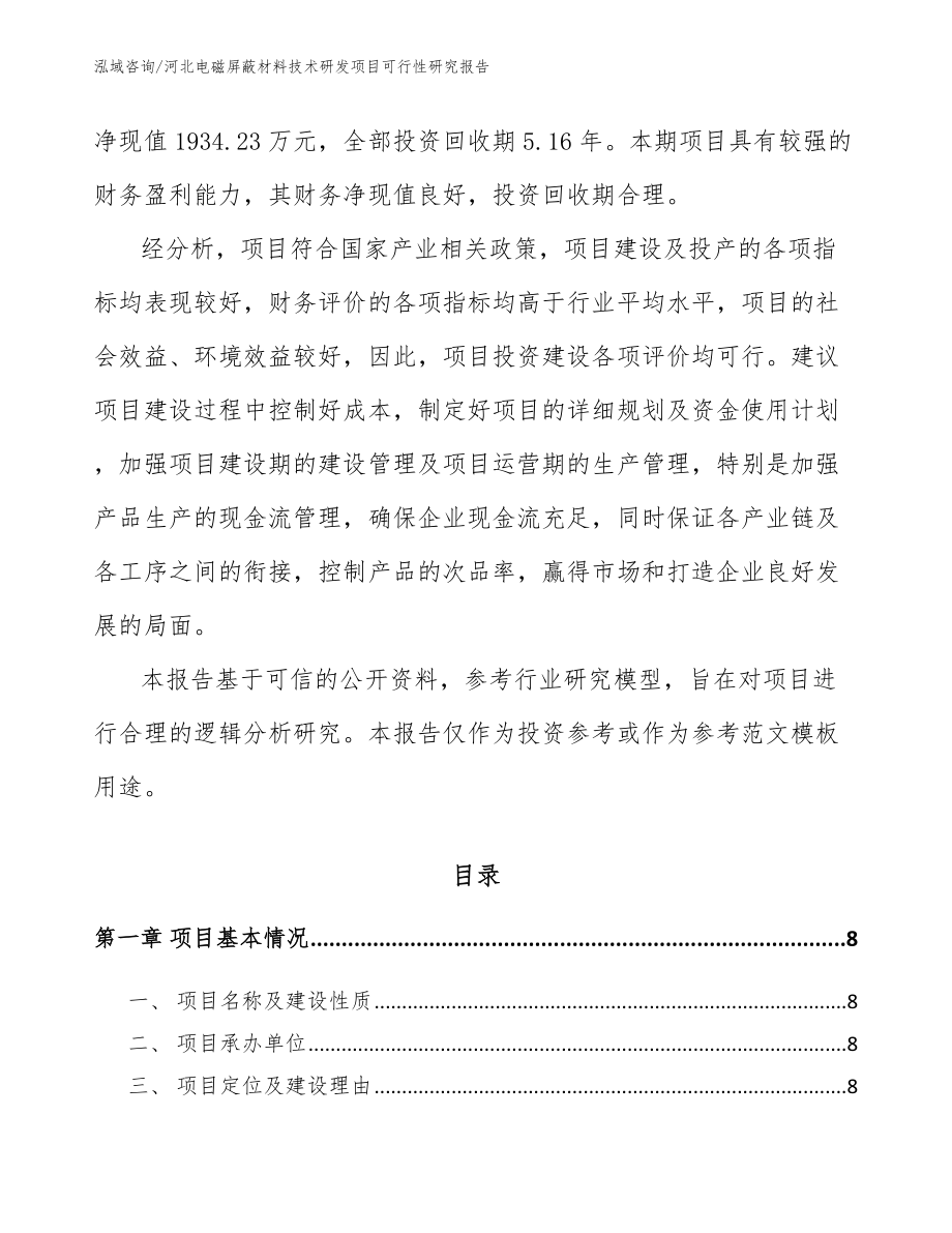 河北电磁屏蔽材料技术研发项目可行性研究报告参考范文_第3页