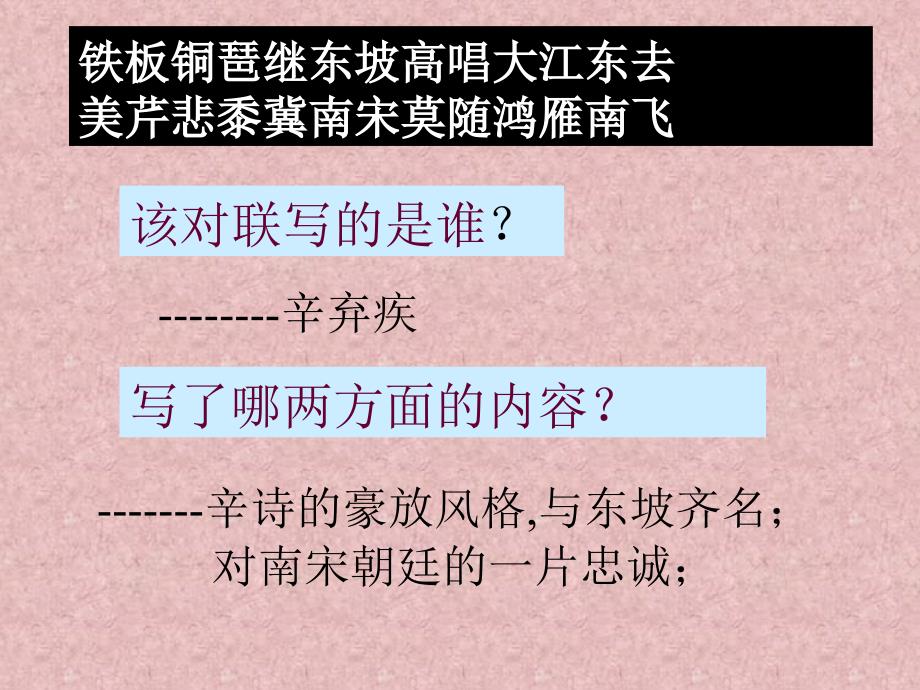 辛弃疾词两首ppt课件教师版_第2页