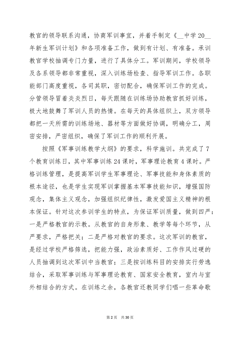 2024年军训感想心得初一300字_第2页