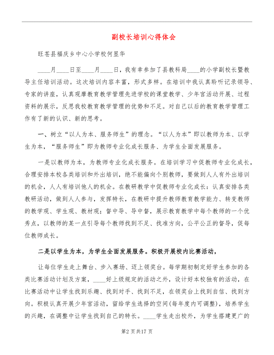 副校长培训心得体会_第2页