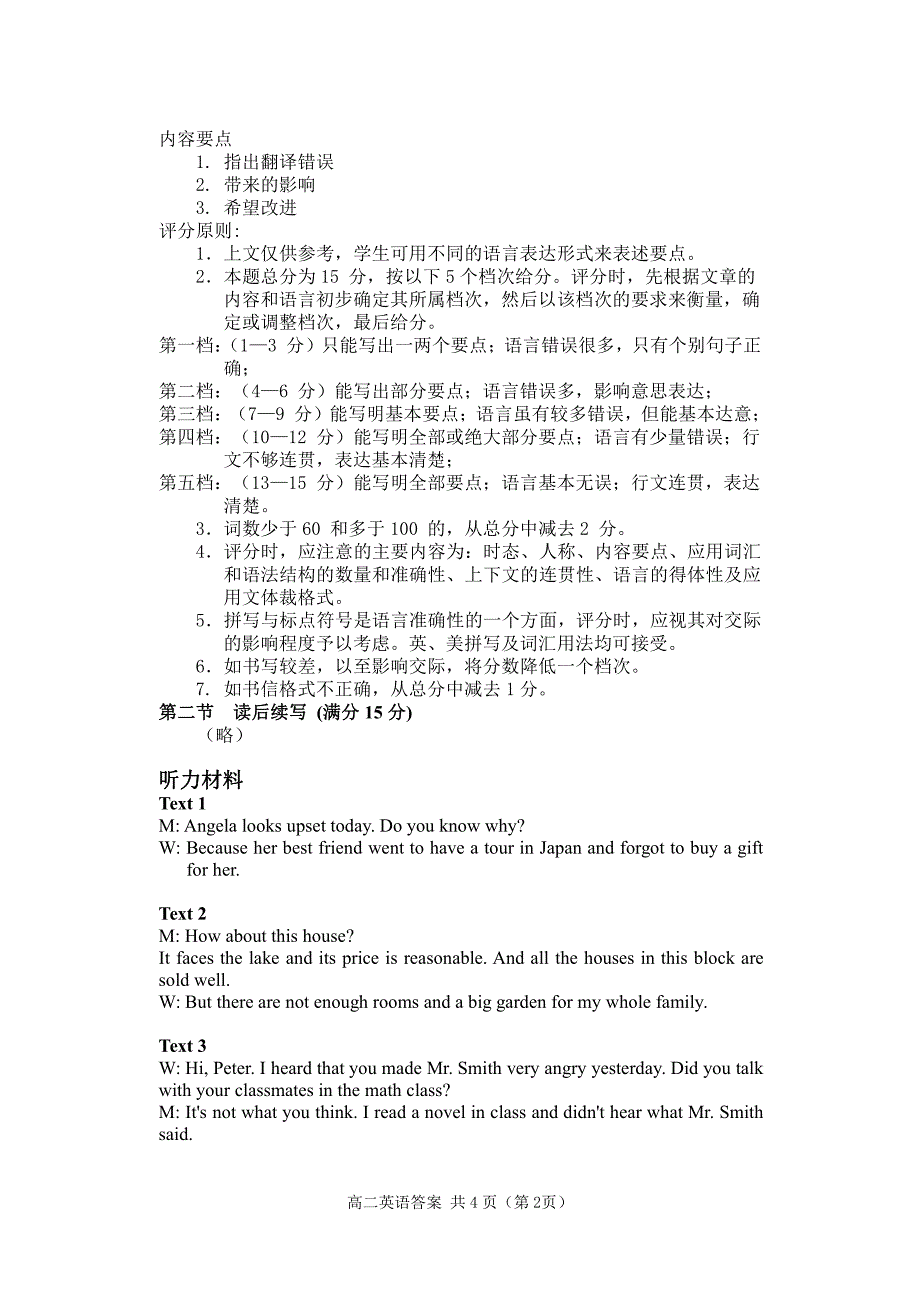 高二英语答案_第2页