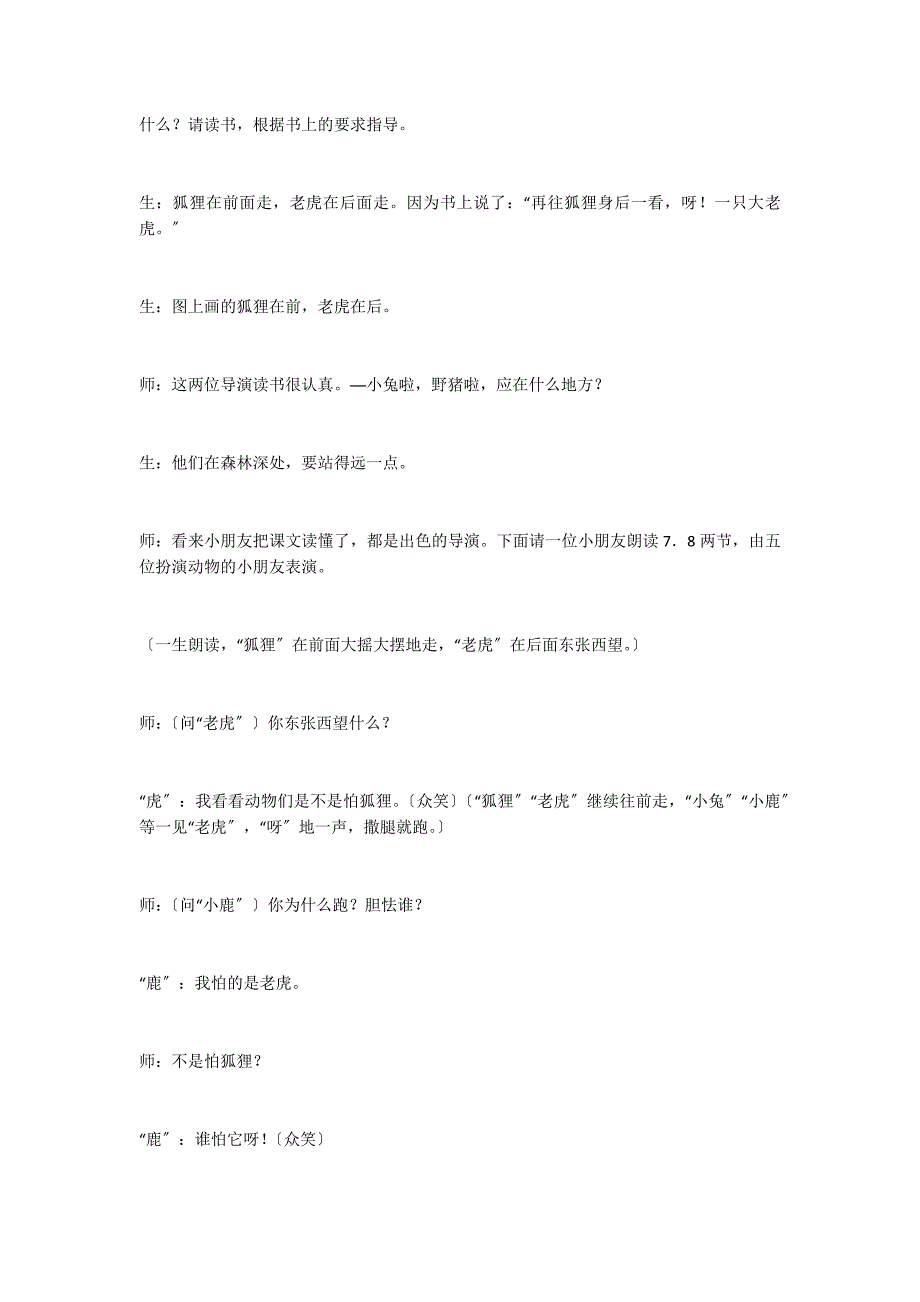 课堂表演──阅读教学的全身心感受_第2页