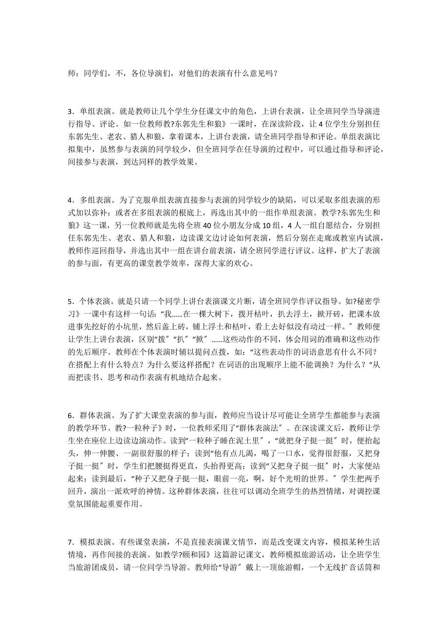 课堂表演──阅读教学的全身心感受_第3页