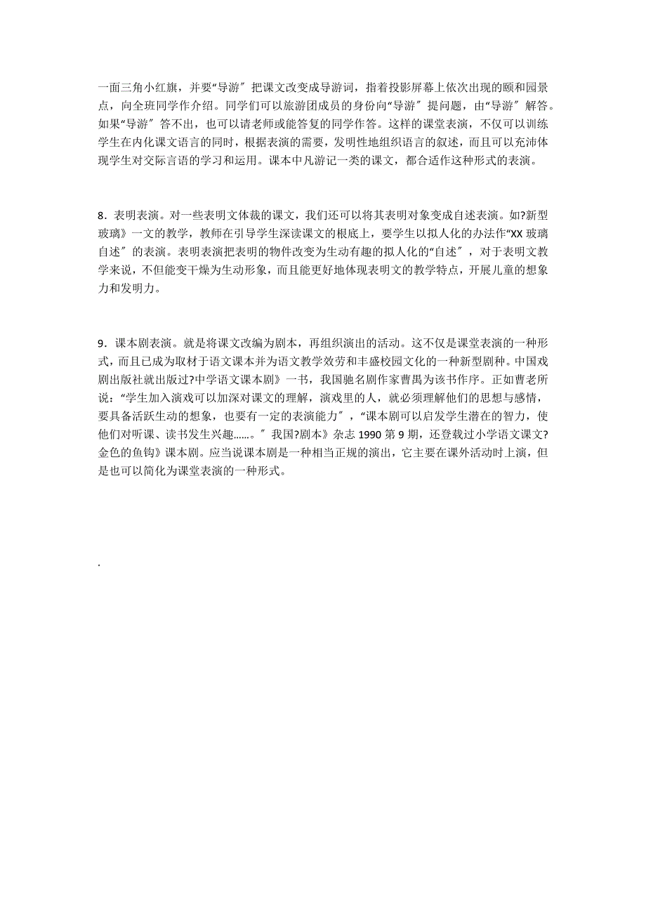 课堂表演──阅读教学的全身心感受_第4页