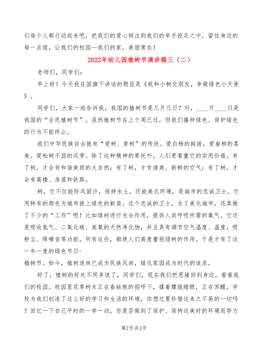 2022年幼儿园植树节演讲稿三_第2页