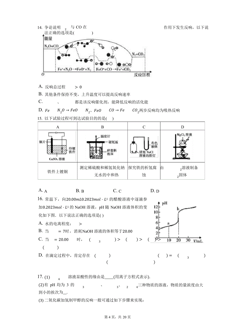 2023学年安徽省蚌埠市高二(上)期末化学试卷(理科)(含答案解析)_第4页