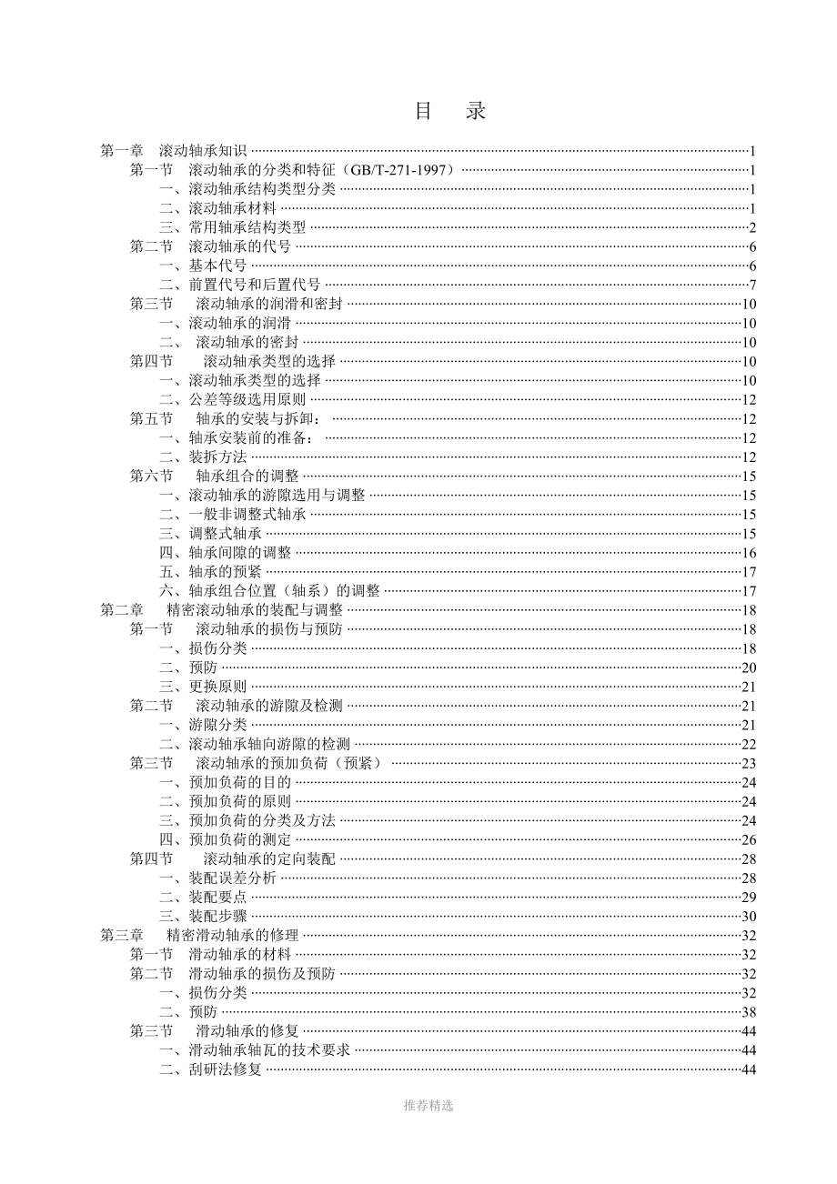 (整理)轴承手册._第2页