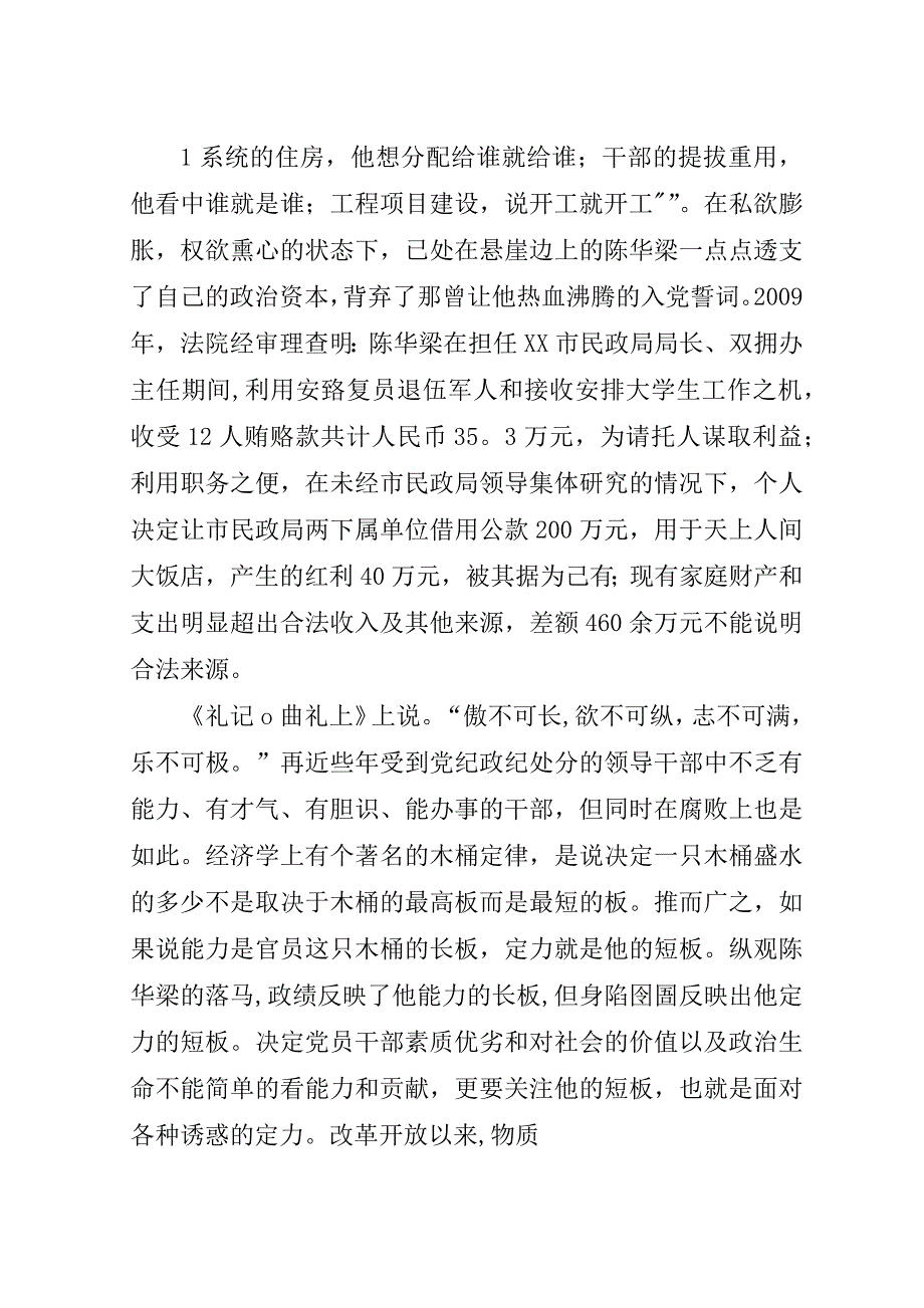 参观警示教育基地有感.doc_第2页