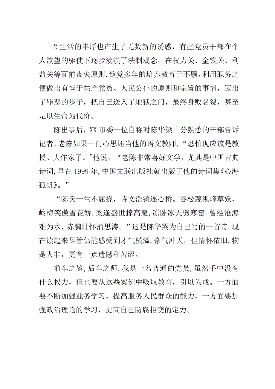 参观警示教育基地有感.doc_第3页